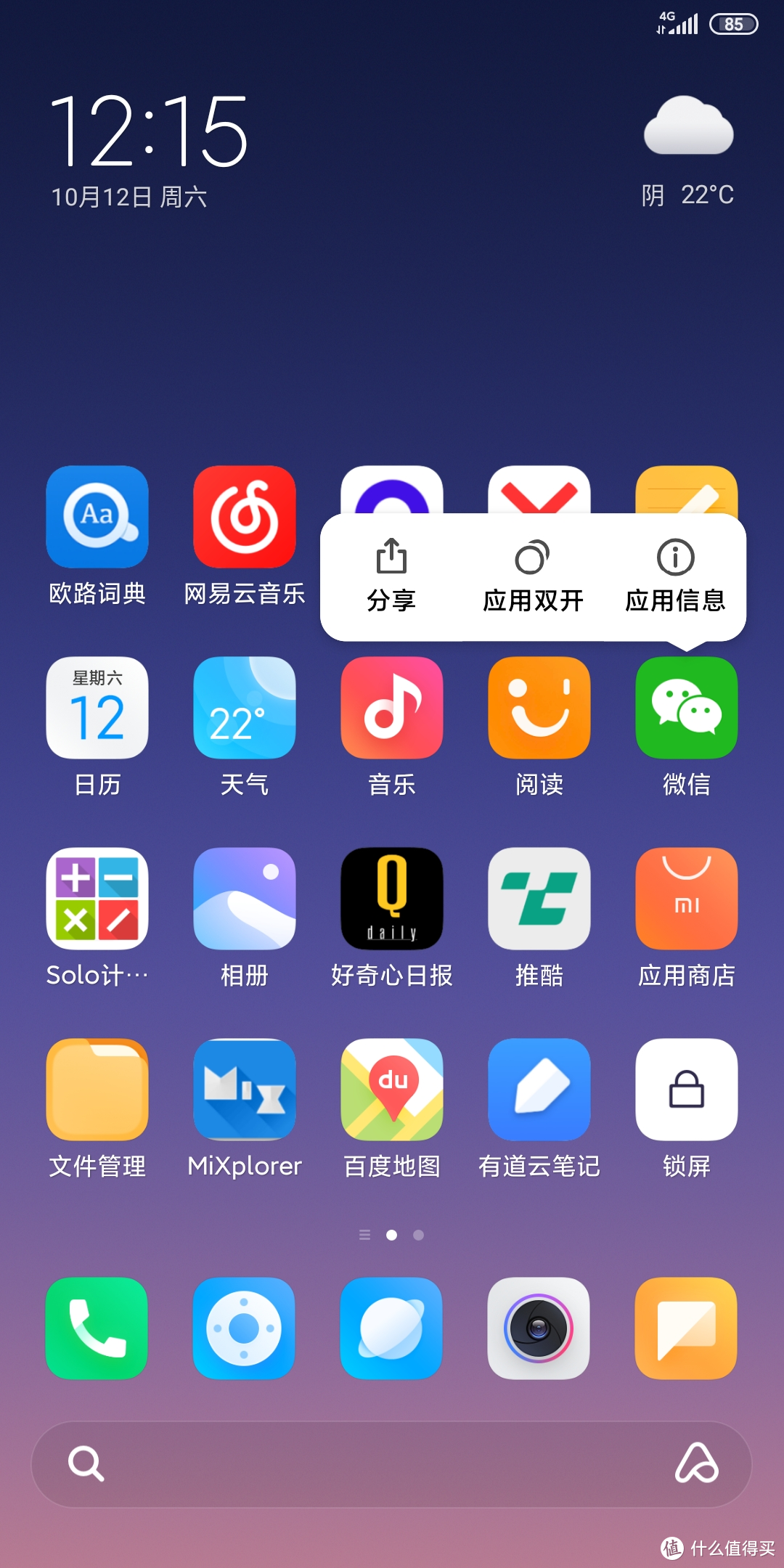 小米8 & MAX3 升级 MIUI11 稳定版极速体验