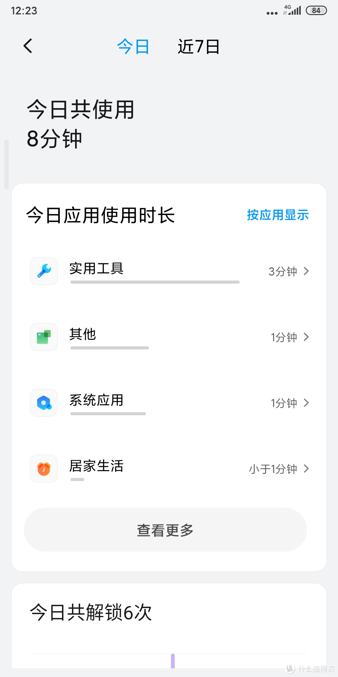 小米8 & MAX3 升级 MIUI11 稳定版极速体验