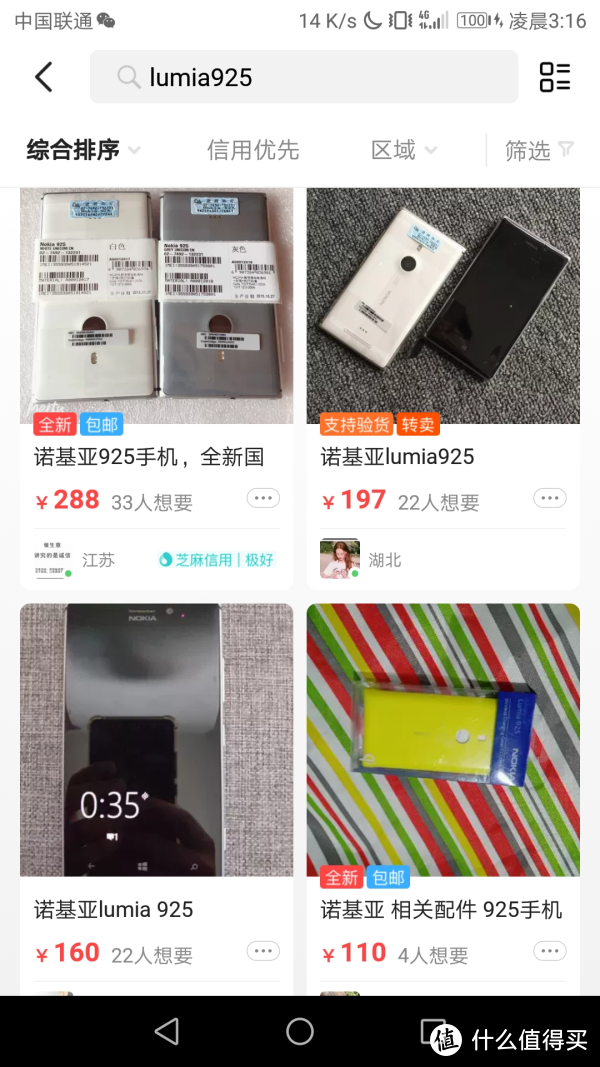 100包邮的WINDOWS PHONE（LUMIA 925）