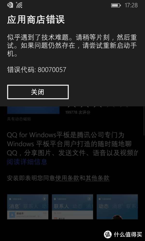 100包邮的WINDOWS PHONE（LUMIA 925）