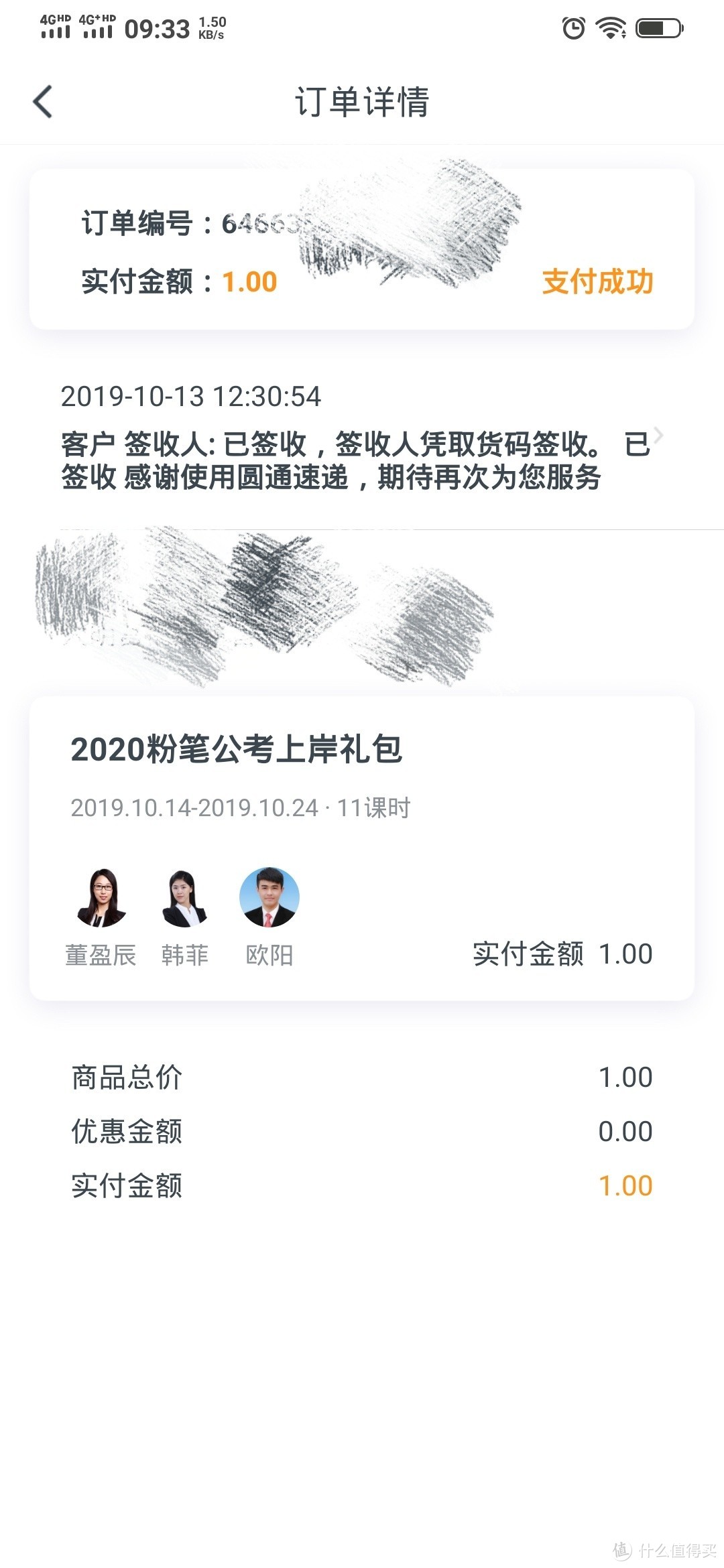 万万没想到竟然1元钱就能买到包邮的超值公考上岸礼包，今年就就靠它了