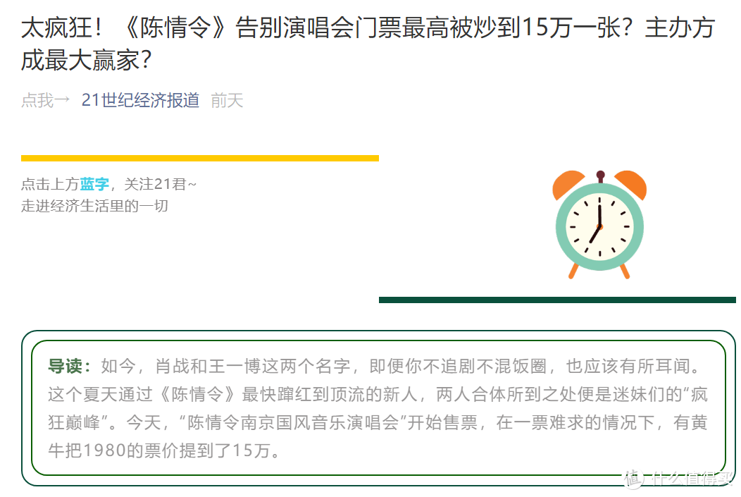 最高票价被爆炒至15万一张