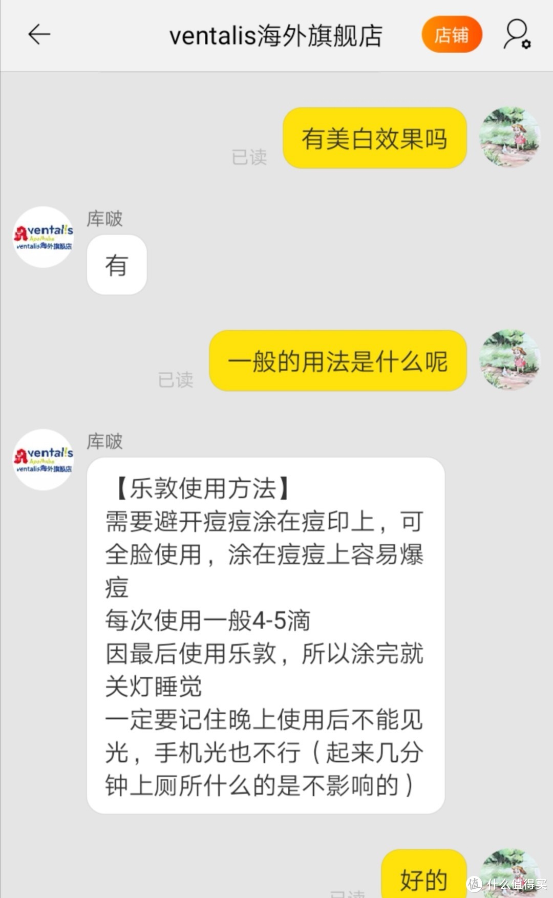 客服小姐姐给我的用法和建议