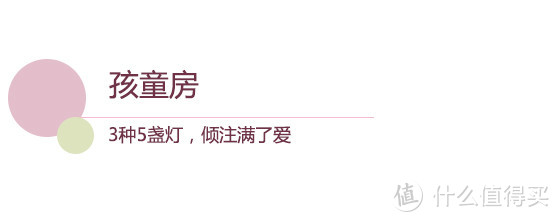 双11无主灯卧室购灯指南——装修置物经验分享