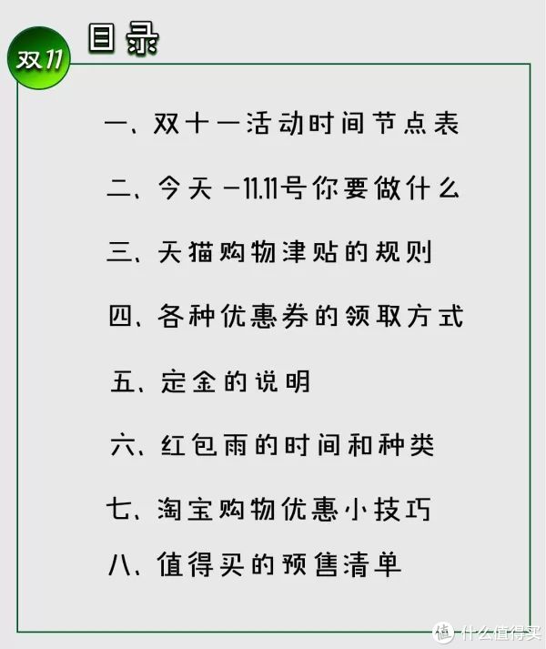 【淘宝双11】2019天猫双十一最全活动玩法攻略和预售清单