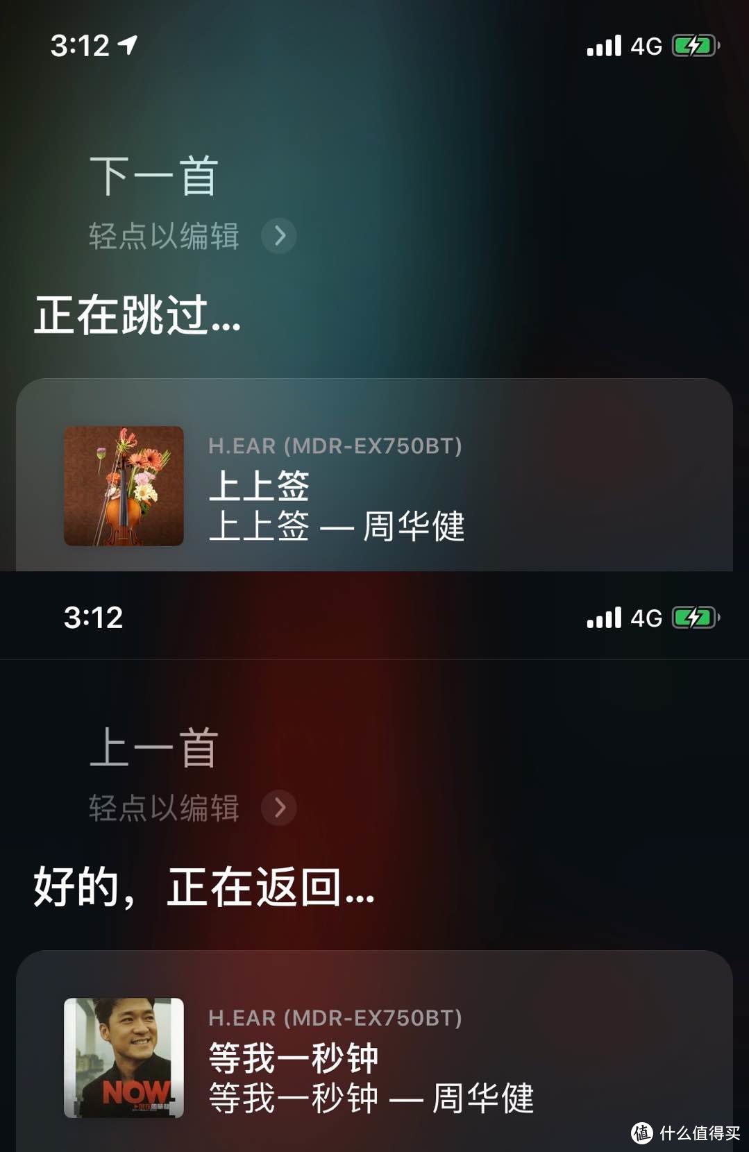 QQ音乐，Siri切换歌曲