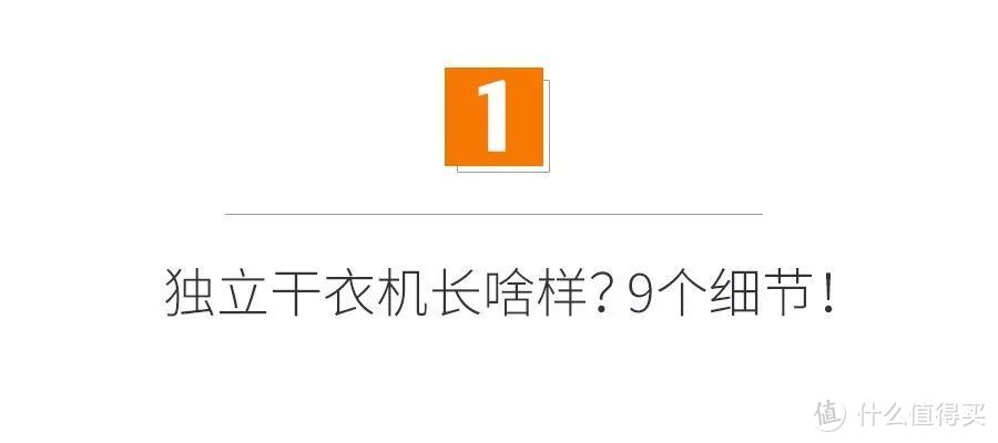 热泵干衣机好不好？3000多买一台值不值？晾晒、洗烘一体机、独立烘干机完整评测对比！看完不买错！