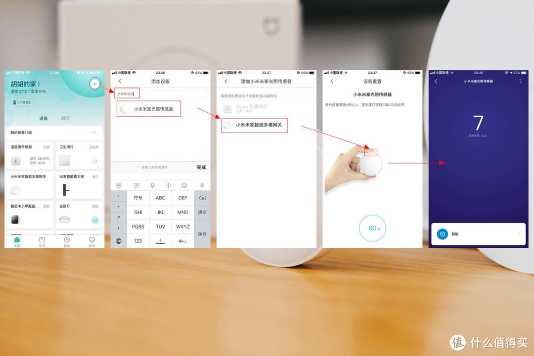【小米米家多模智能网关、光照传感器体验】-智能家居步入3.0时代