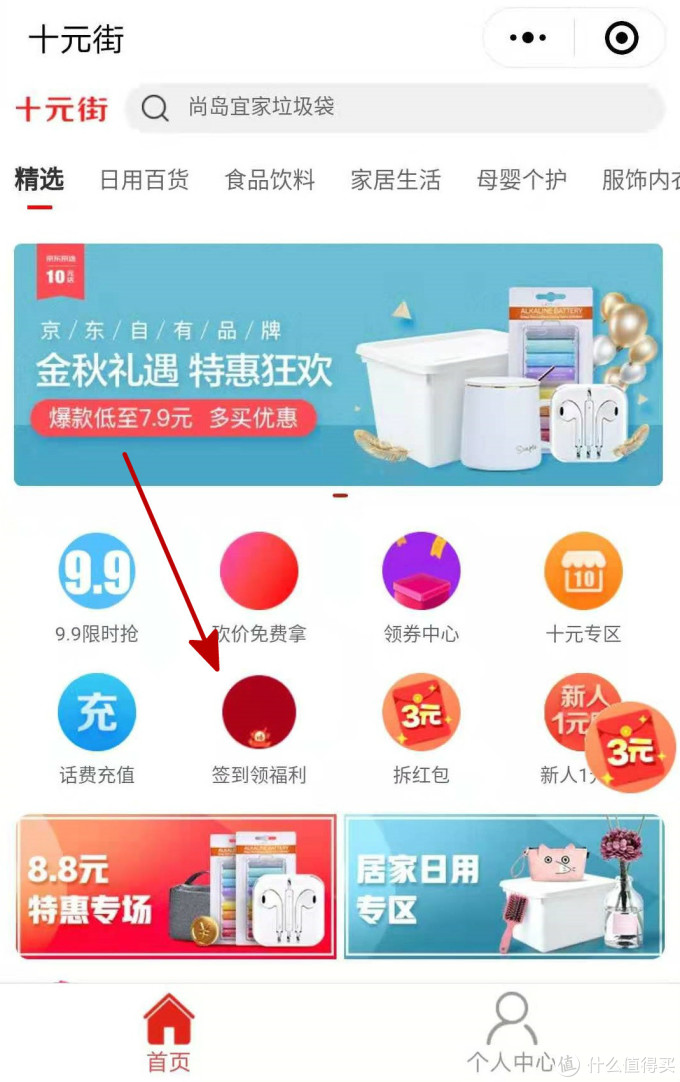 不拉人头不求人，十分钟高效日常签到羊毛攻略，京豆、红包、无门槛优惠券统统都有