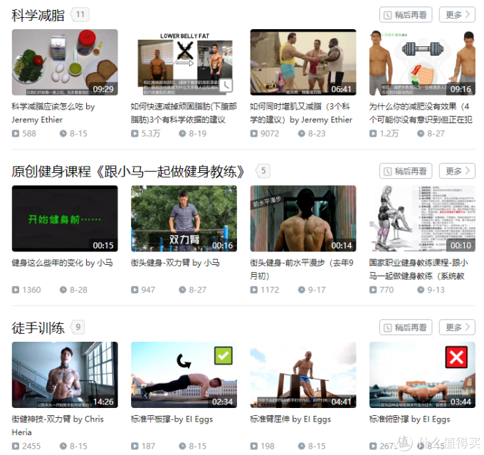 科学燃脂攻略:18个B站健身类Up主,教你会吃会练,年省私教费好几万!