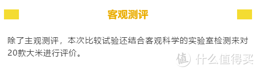 来了来了，超严超全的大米测评来了！安全、营养、口感一个都不能少