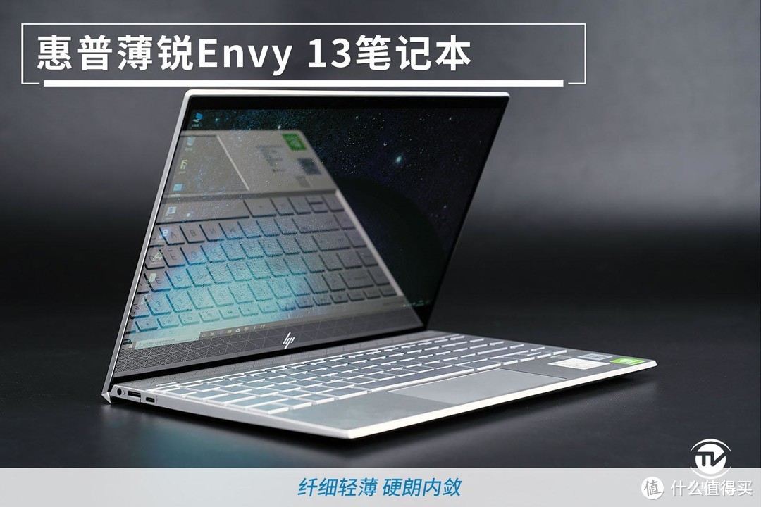 英特尔十代酷睿性能再突破 惠普Envy 13笔记本评测