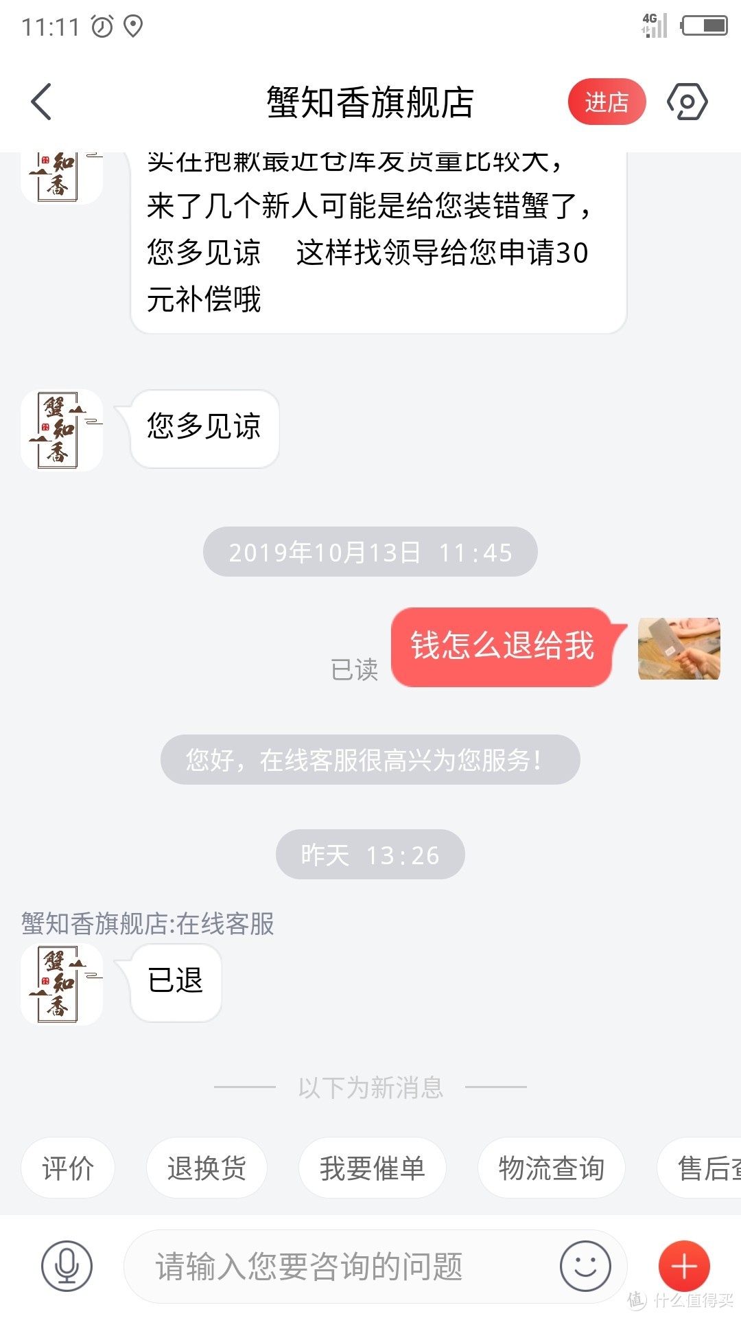 蟹知香大闸蟹礼券掉坑维权记