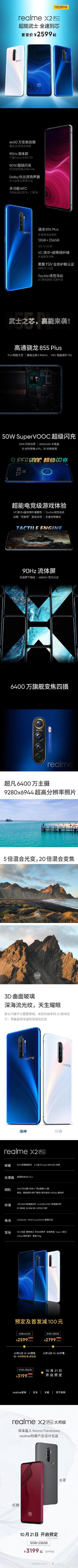 realme X2 Pro真机上手：50W超级闪充+骁龙855Plus