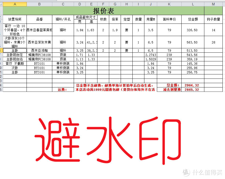 低成本（相对）窗帘购买安装不完整记录