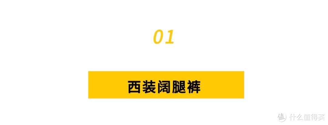 秋冬最火的4条阔腿裤，杨紫和李宇春已经穿上了，实穿更时髦！