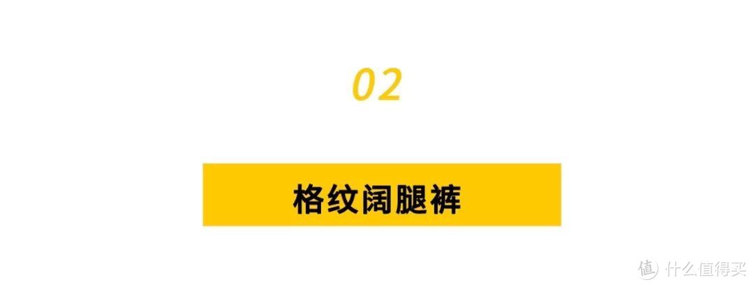 秋冬最火的4条阔腿裤，杨紫和李宇春已经穿上了，实穿更时髦！