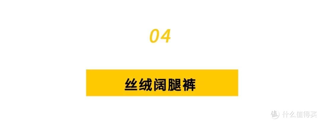 秋冬最火的4条阔腿裤，杨紫和李宇春已经穿上了，实穿更时髦！