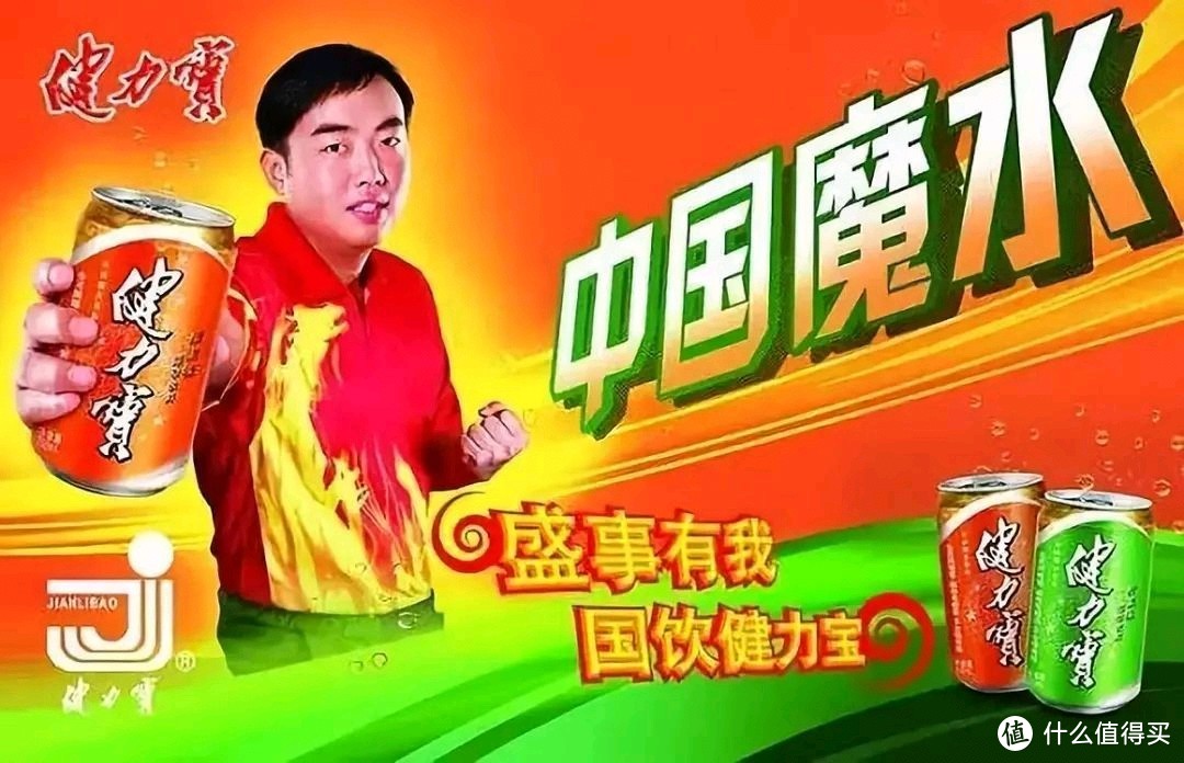 中国魔水的广告，大家还记得吗？