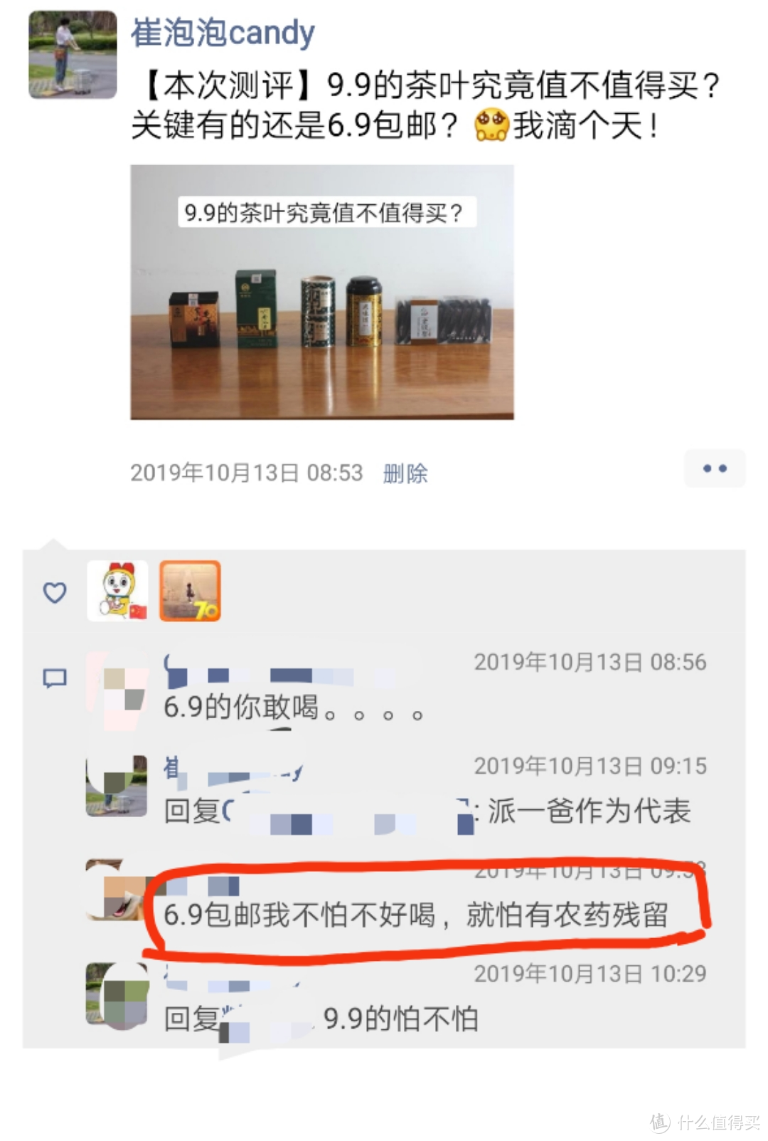 9块9的茶叶究竟值不值得买？山贼君先喝为敬，给大家一探究竟！