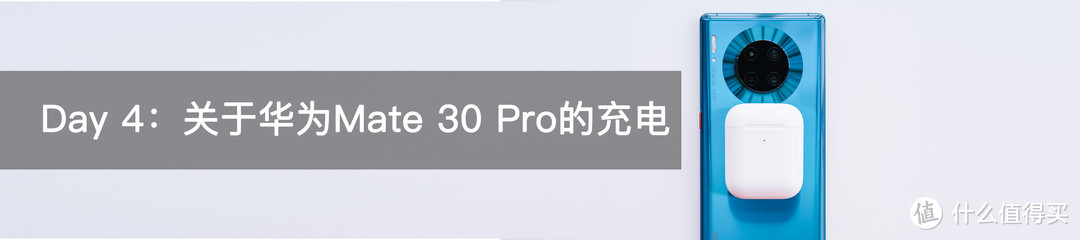 四平八稳，机皇傍身：华为Mate 30 Pro 深度体验