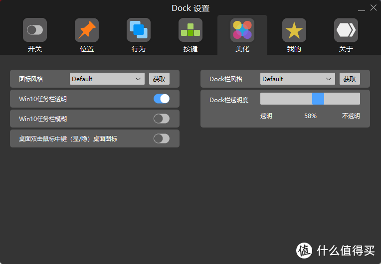 Dock设置