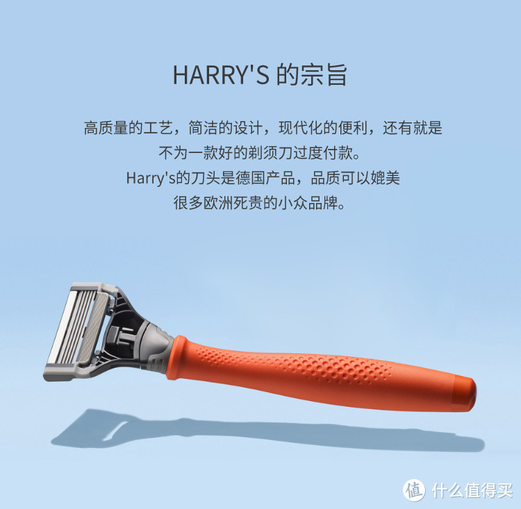 HARRY\'S——一个小众的剃须刀品牌