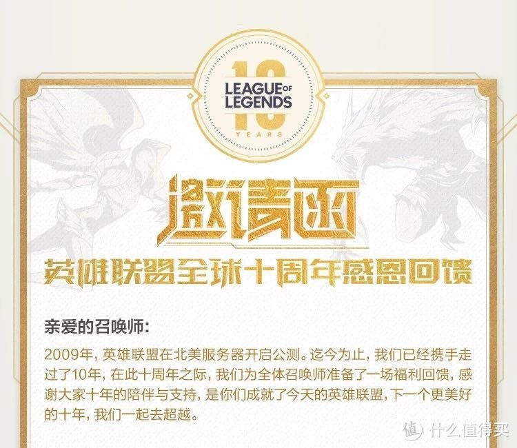 LOL 十周年最强福利 ：限定皮肤回馈，无限火力归来