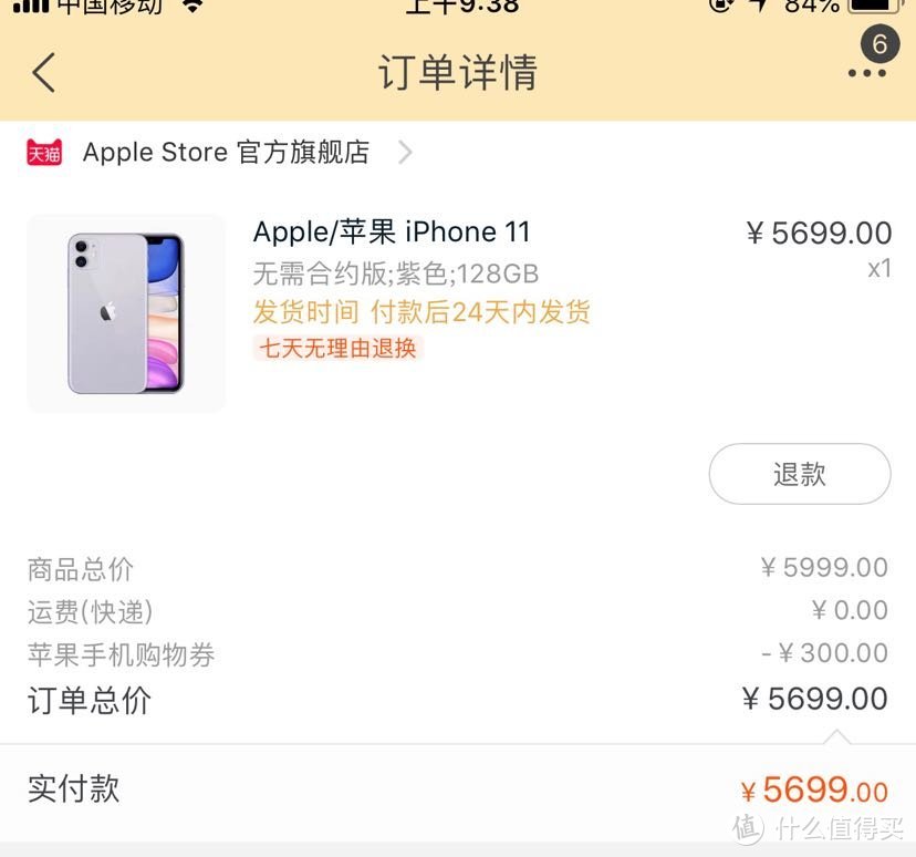 iphone11付款金额不一致什么原因