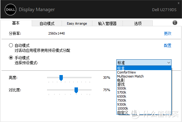 色准优秀的高颜值显示器：戴尔U2719DS