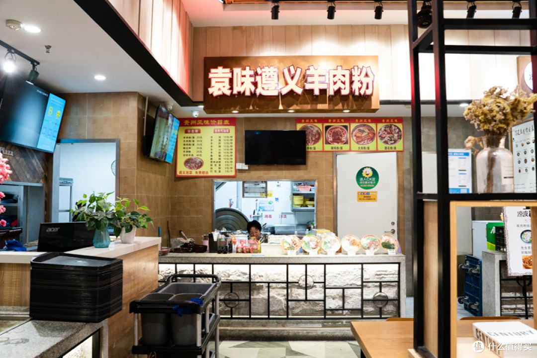 袁味遵义羊肉粉