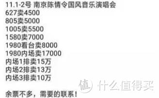 《陈情令》南京演唱会票炒到15万一张！别只顾抢票，酒店也要抢