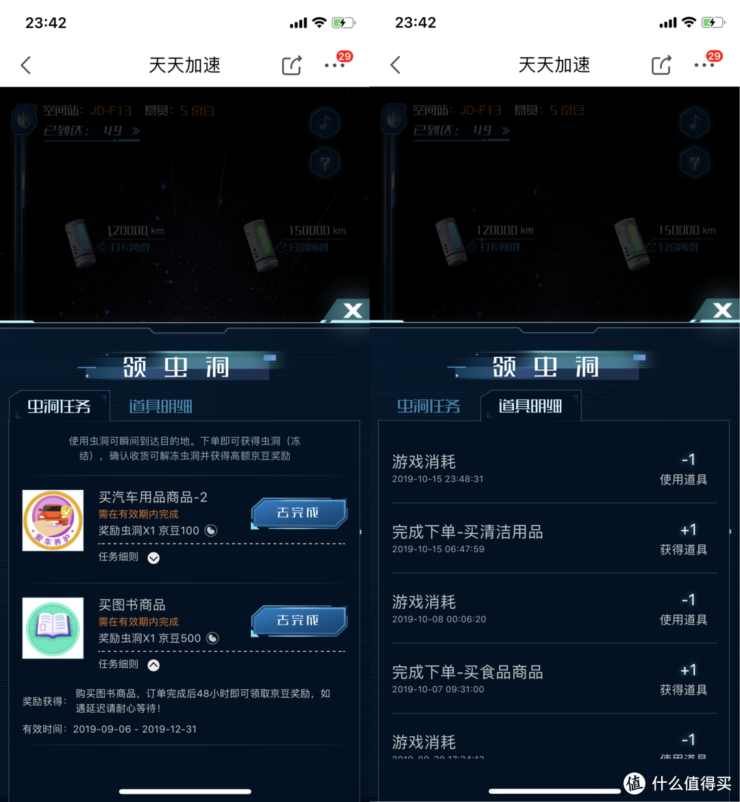 京东APP使用从入门到精通指南