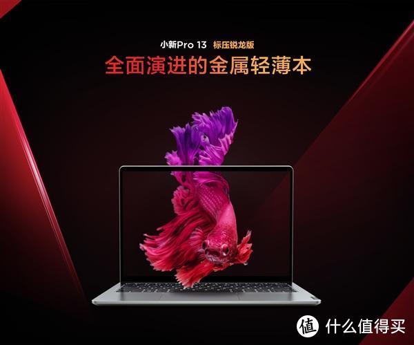 AMD RX 5700M笔记本显卡曝光 小新Pro 13标压锐龙版首发