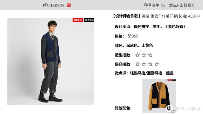 在入手uniqlo And Jw Anderson联名前 你可以先看看这篇文章 男装 什么值得买