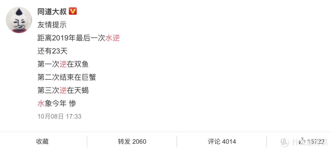 ​“少壮不努力，长大怪水逆”——好物推荐之水逆退散