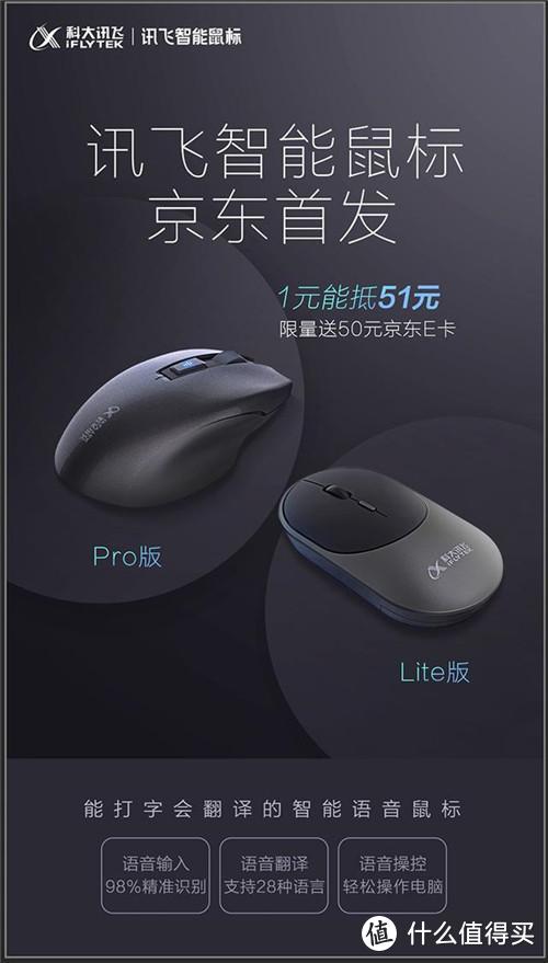 能打字、会翻译，秒变速录高手：科大讯飞 推出 讯飞智能鼠标Pro/Lite 299元/499元