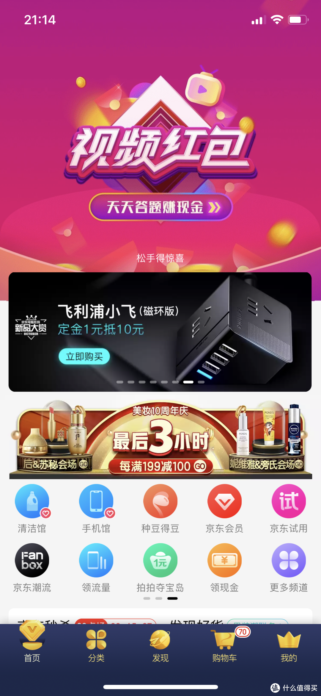 京东APP使用从入门到精通指南