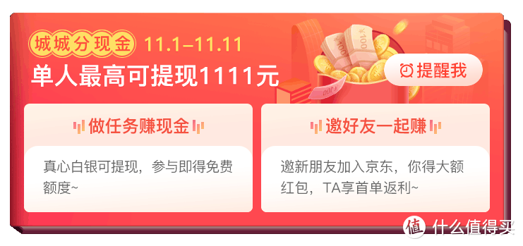 决战双11，好价等你来！京东双11预售期玩法、攻略、好物齐分享