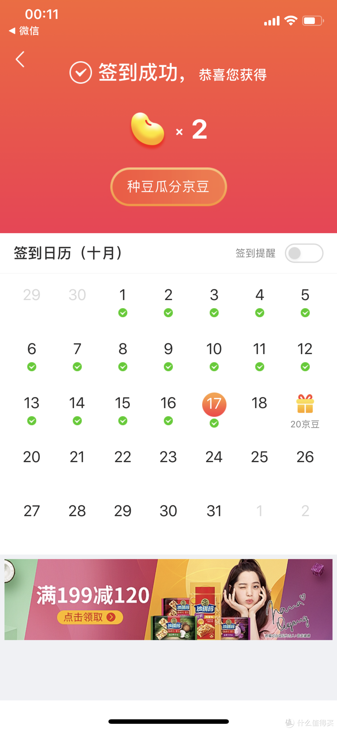 京东APP使用从入门到精通指南