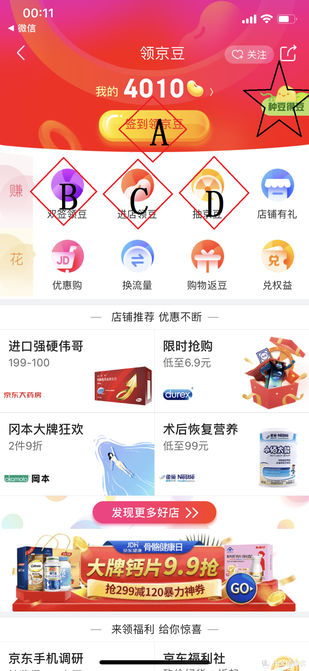 京东APP使用从入门到精通指南