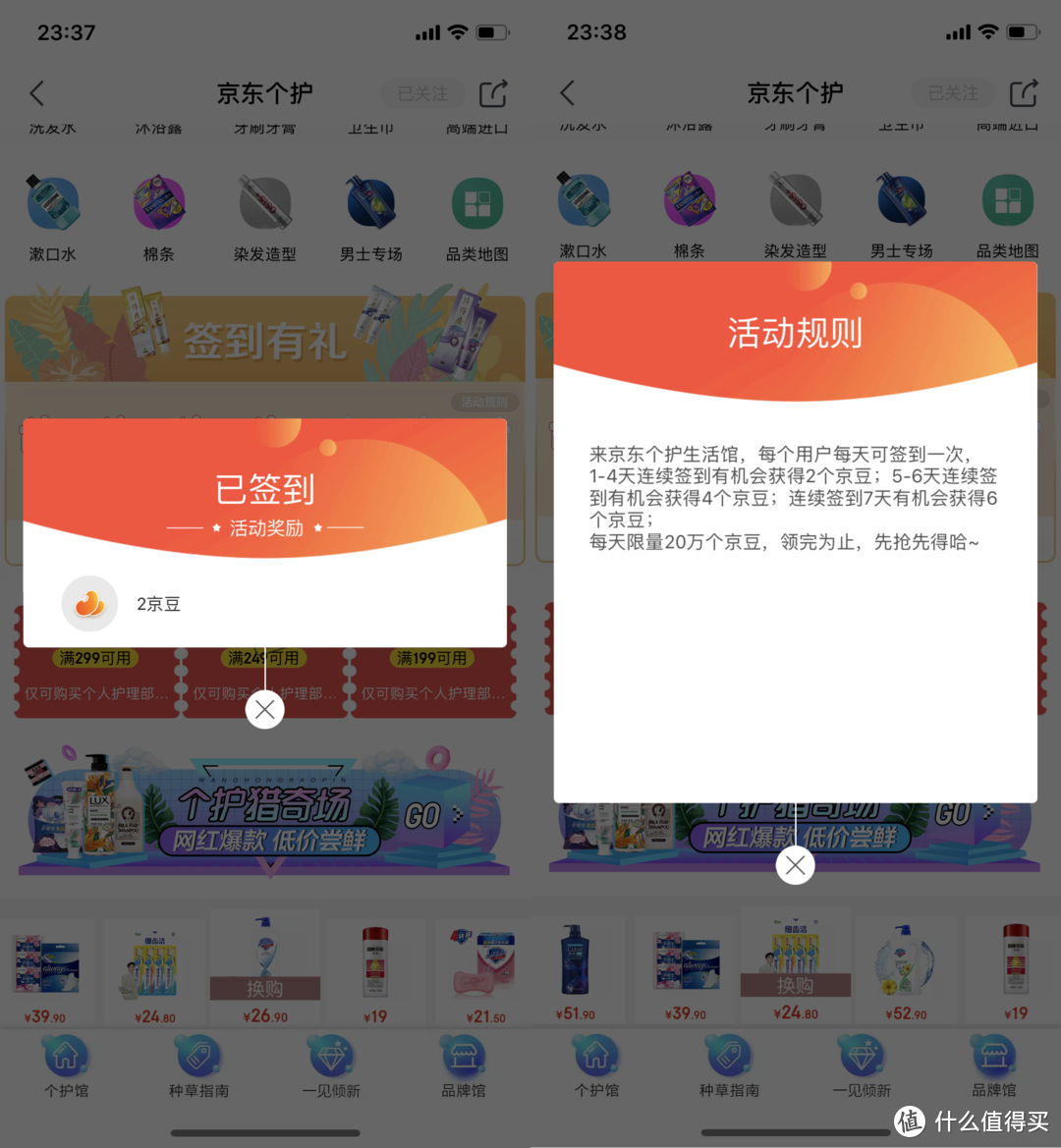 京东APP使用从入门到精通指南