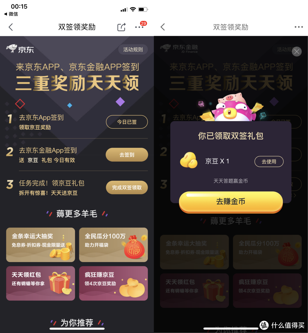 京东APP使用从入门到精通指南