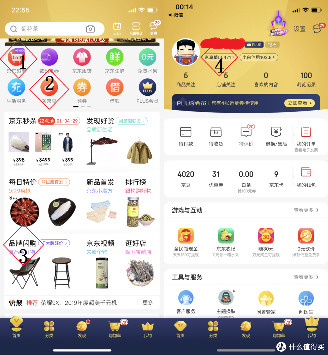 京东APP使用从入门到精通指南