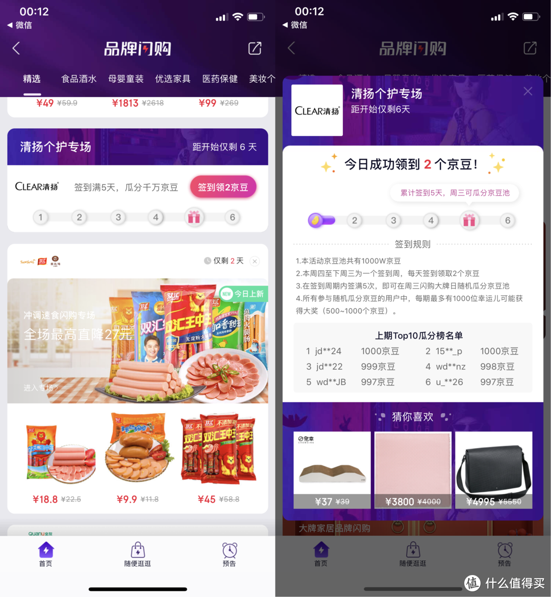 京东APP使用从入门到精通指南