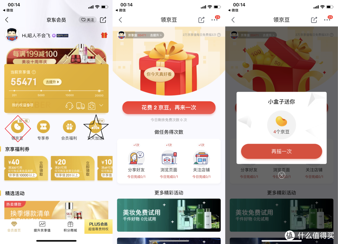 京东APP使用从入门到精通指南