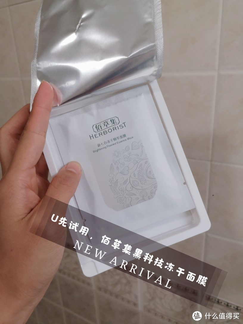 ❤️开箱试用！黑科技佰草集冻干面膜试用报告～