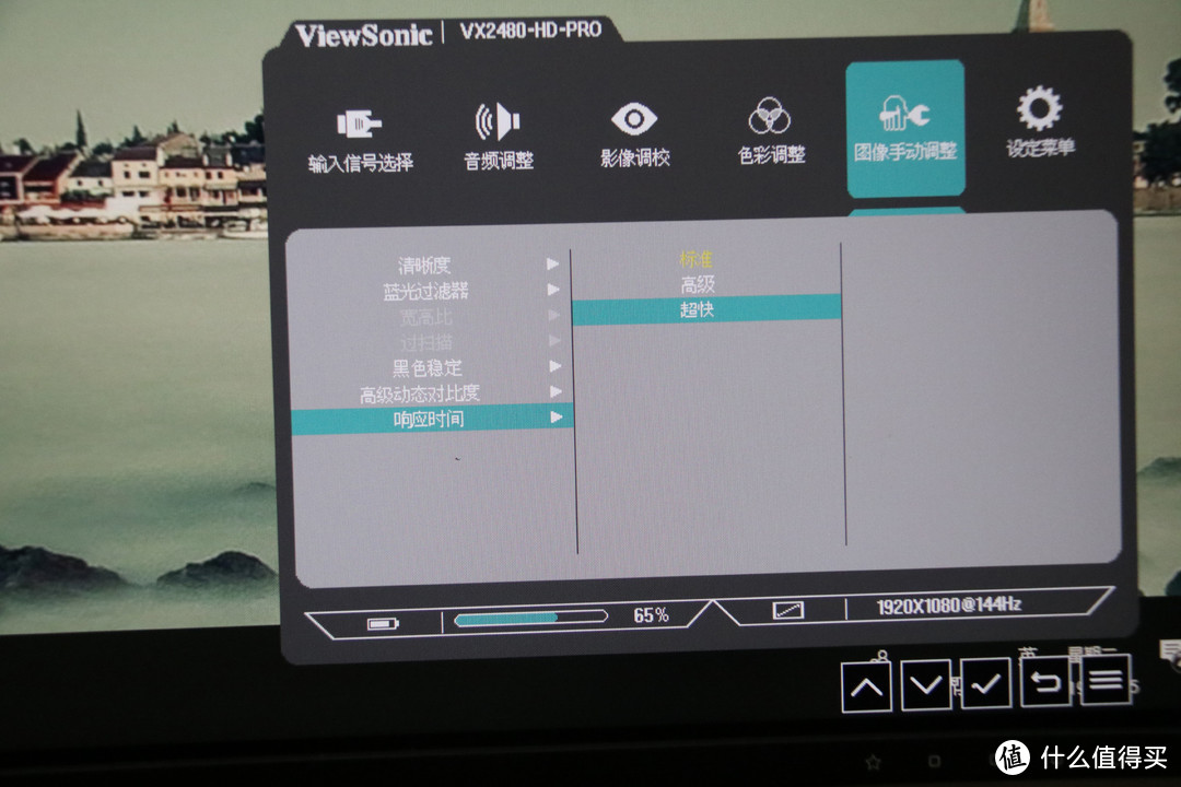 144Hz+24寸+IPS屏 优派VX2480-HD-PRO使用体验