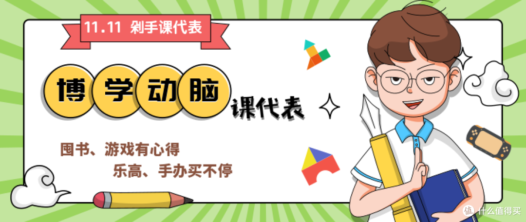 征稿活动 福利已就位 谁能借我抄作业 图书玩模双十一购物攻略我要copy 图书杂志 什么值得买