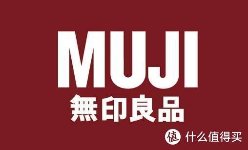 【MUJI】MUJI店铺值得入的促销品